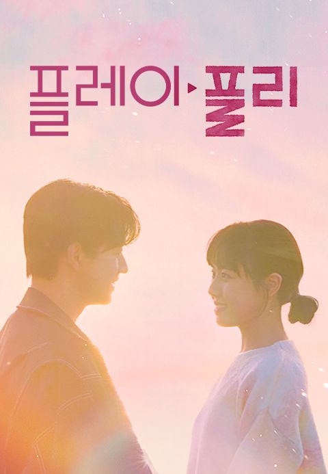 플레이, 플리