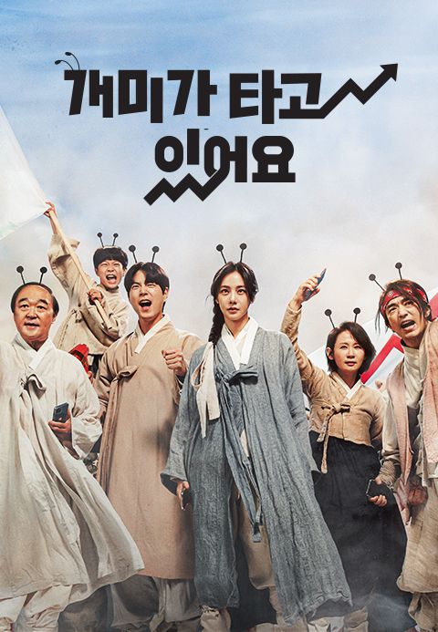 개미가 타고 있어요