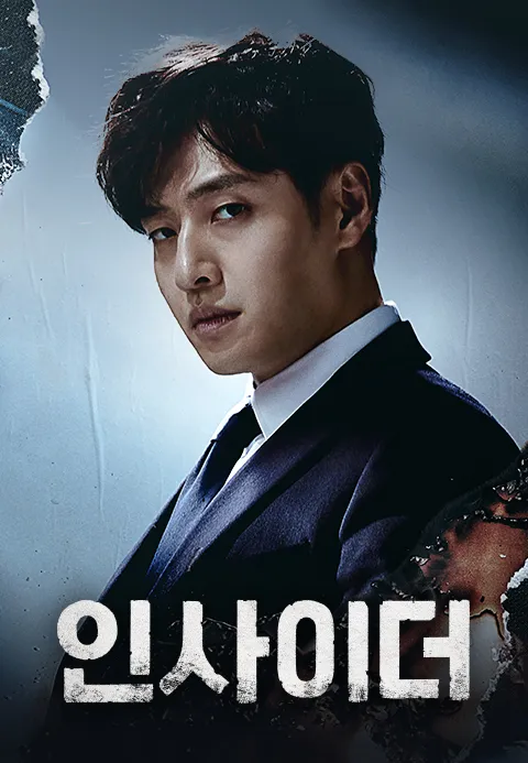 인사이더