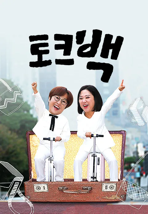 토크백
