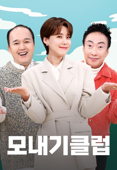 모내기 클럽