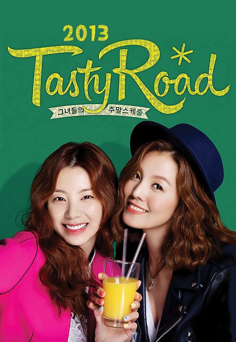 2013 테이스티로드