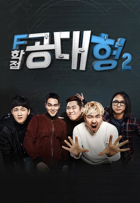 F학점 공대형 2