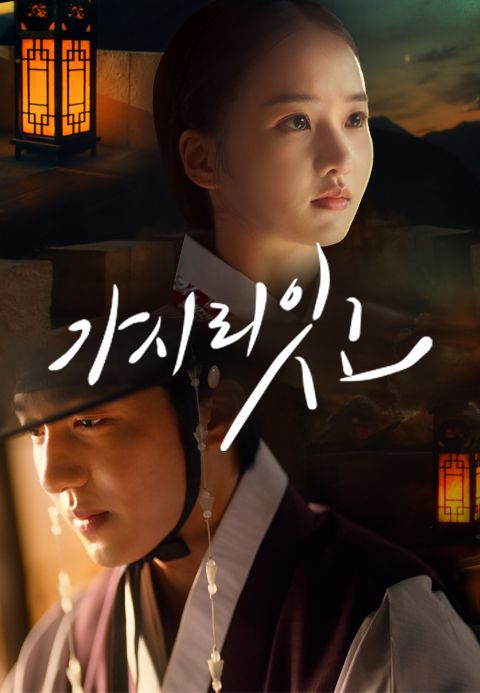 가시리잇고