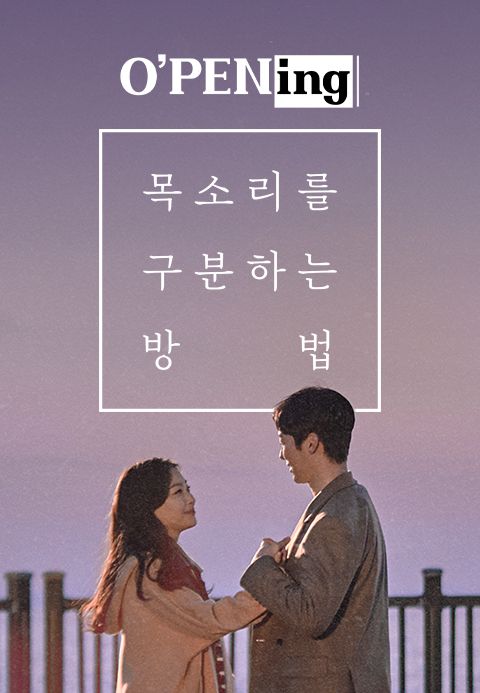 [O′PENing 2022] 목소리를 구분하는 방법
