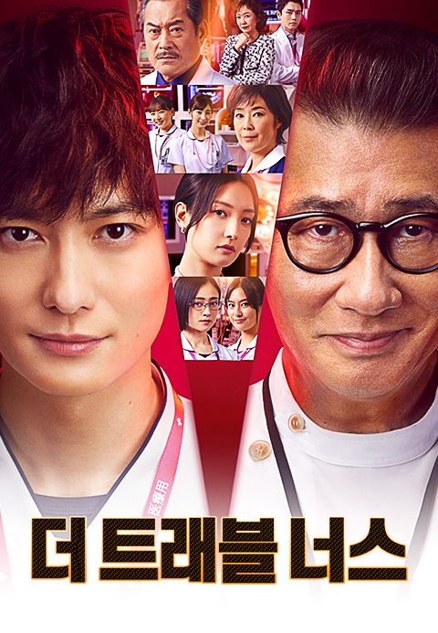 더 트래블 너스