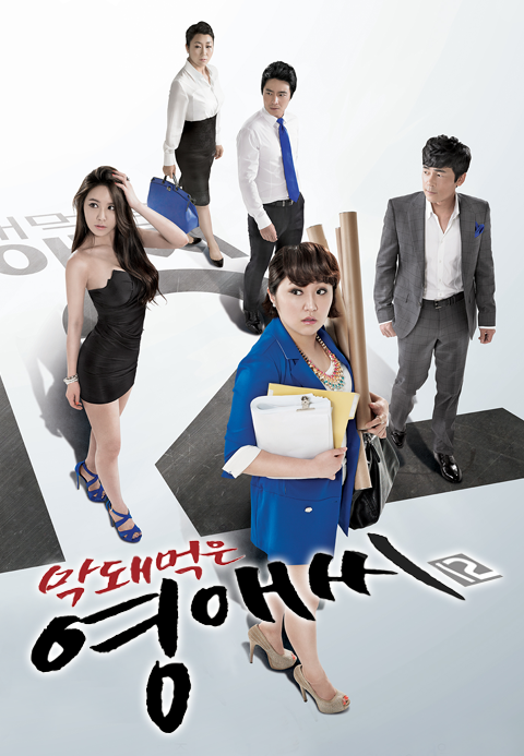 막돼먹은 영애씨 시즌12