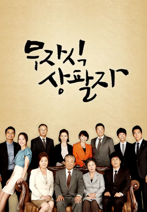 무자식 상팔자