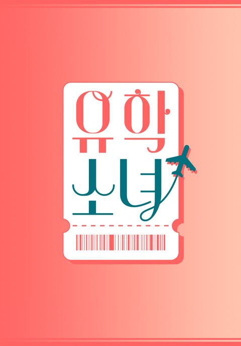 유학소녀