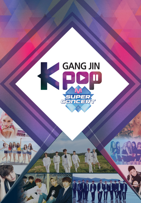 M SUPER CONCERT  강진 K-POP 콘서트 특집