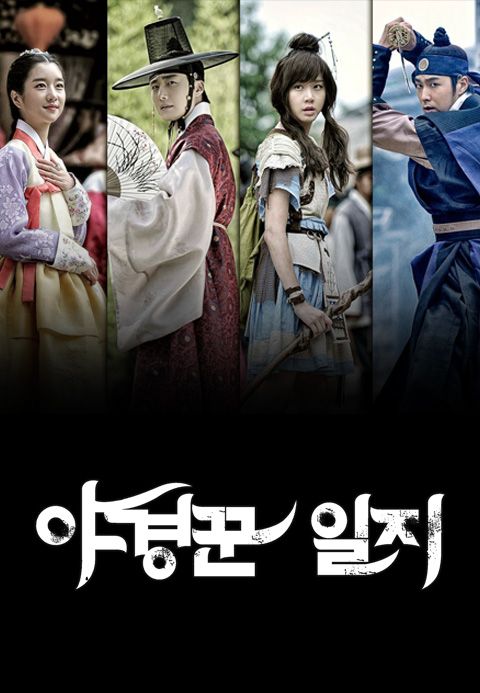 야경꾼 일지