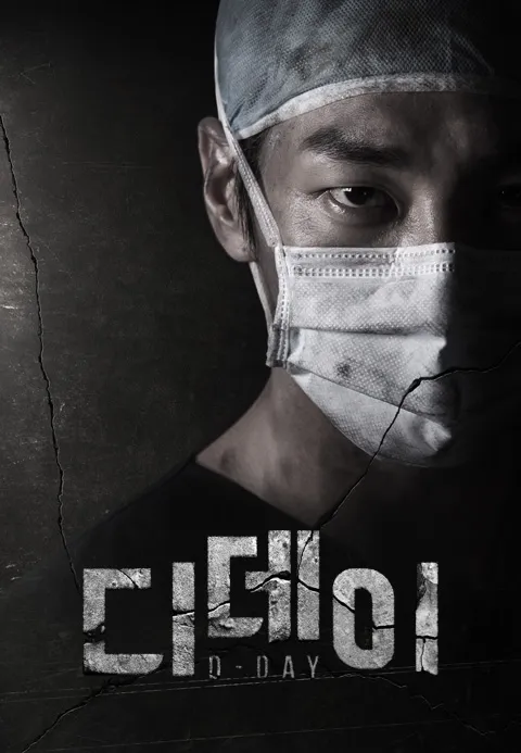 디데이