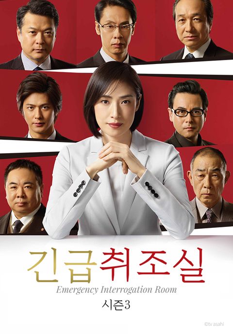 긴급취조실 시즌3