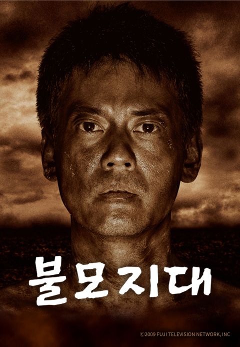 불모지대