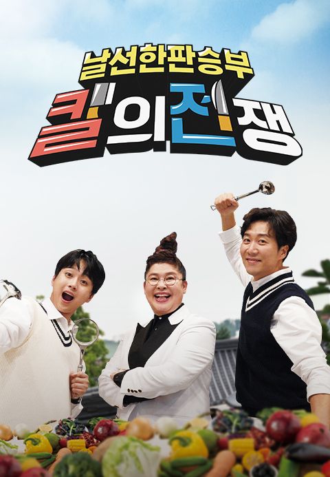 칼의전쟁