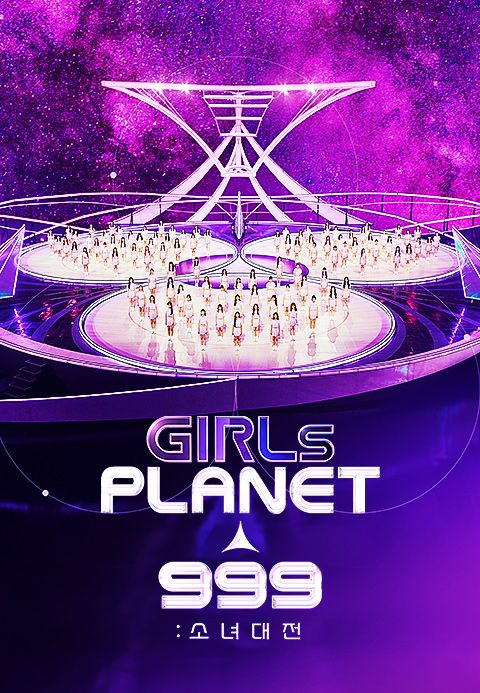 걸스플래닛999 : 소녀대전