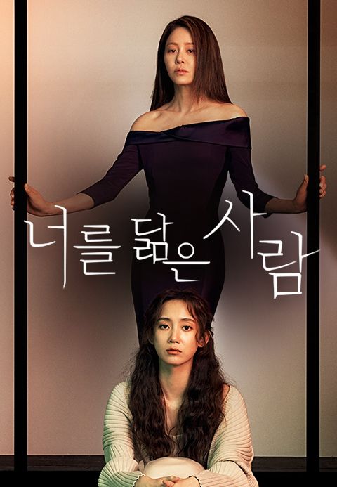 너를 닮은 사람