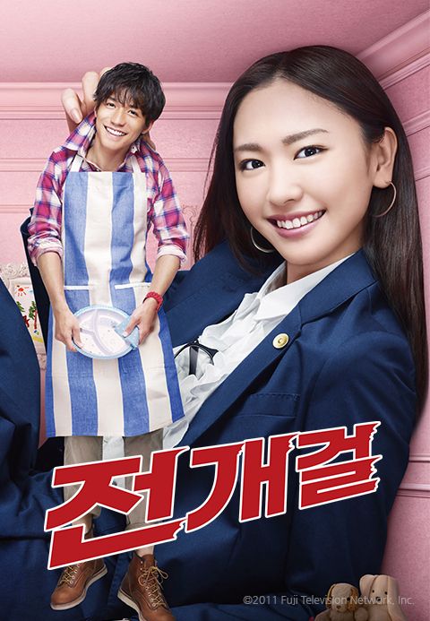 전개걸