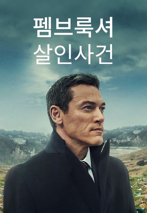 펨브룩셔 살인사건