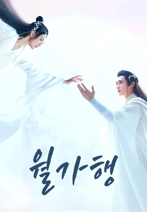 월가행