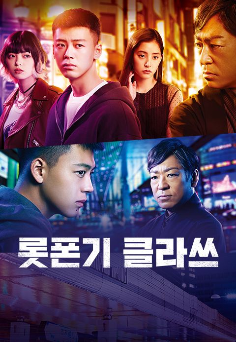 롯폰기 클라쓰