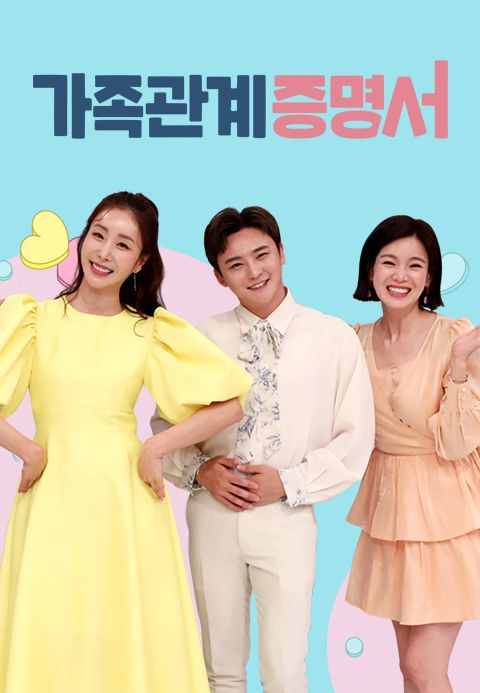 가족관계증명서