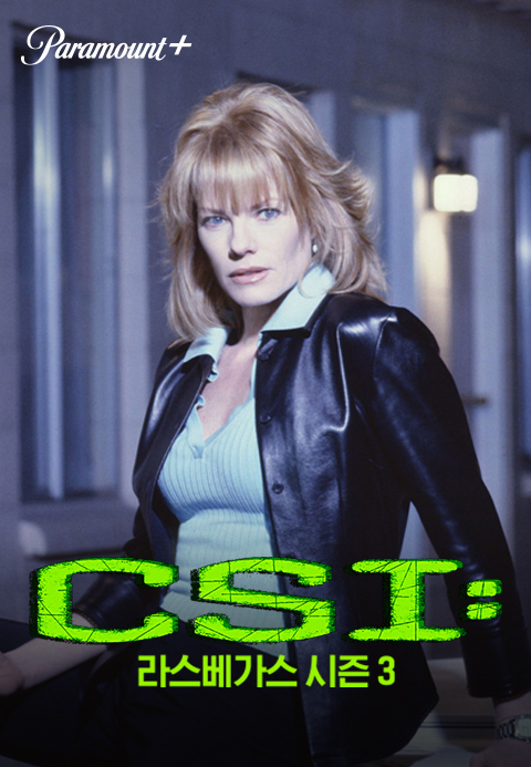 CSI 라스베가스 시즌3