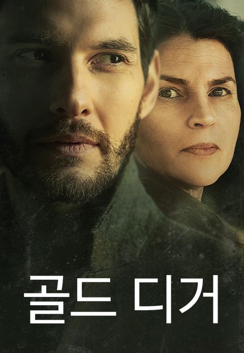 골드디거