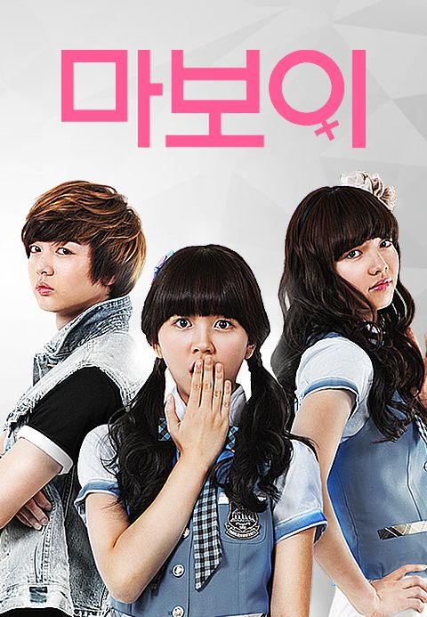 마보이