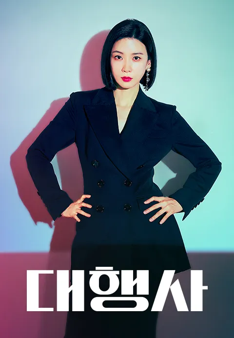 대행사