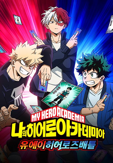 나의 히어로 아카데미아 6기 OVA (자막)