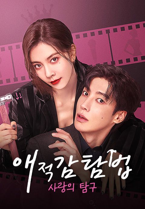 애적감탐법 : 사랑의 탐구