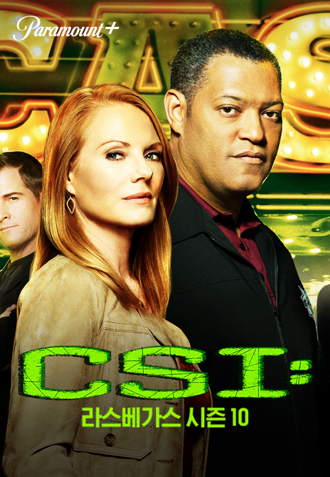 CSI 라스베가스 시즌10