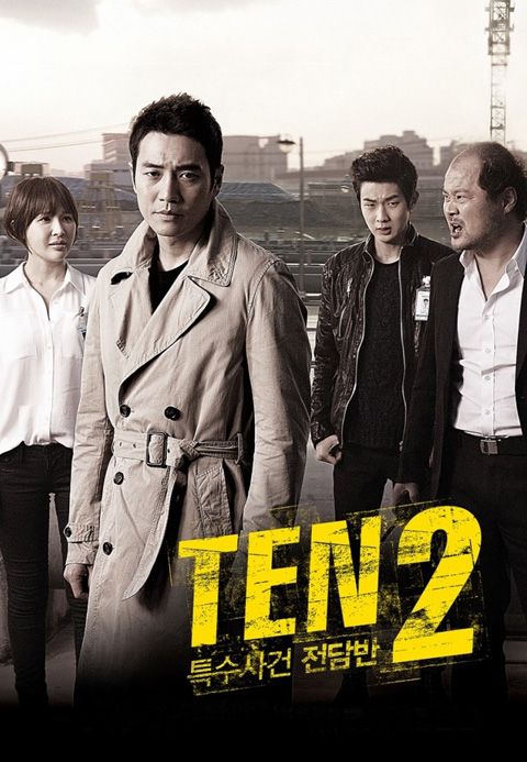 특수사건 전담반 TEN 2