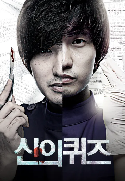 신의 퀴즈