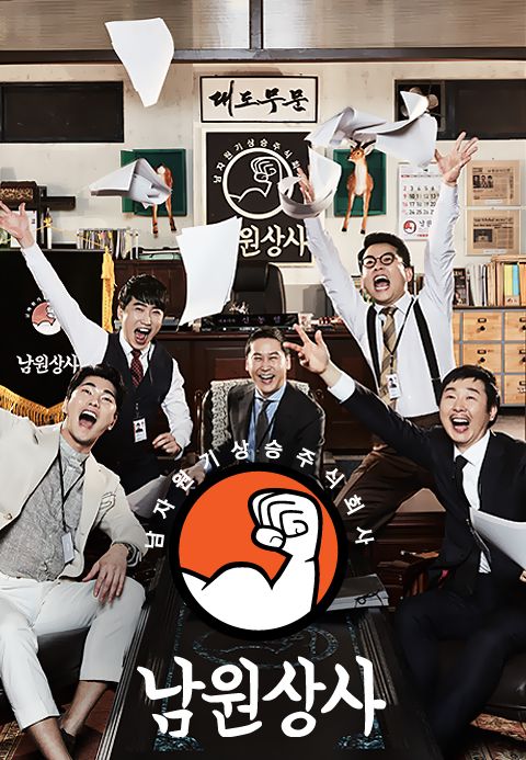 남원상사