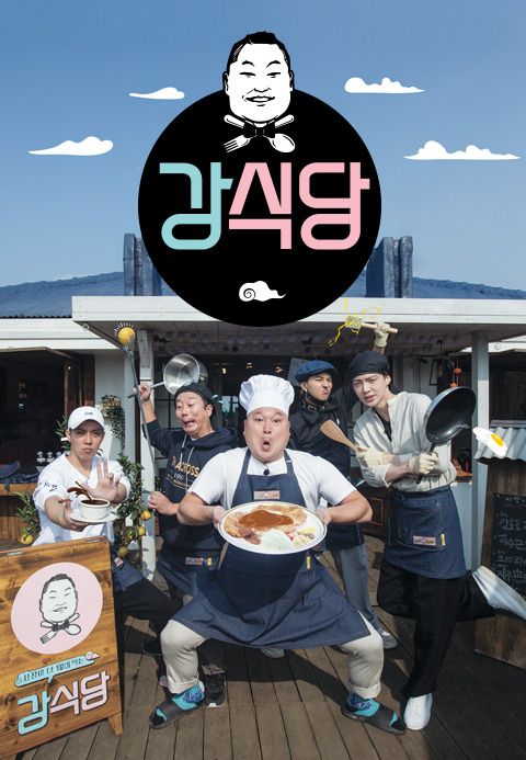 신서유기 외전 강식당