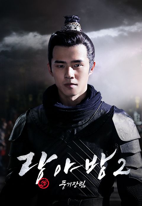 랑야방 2 : 풍기장림