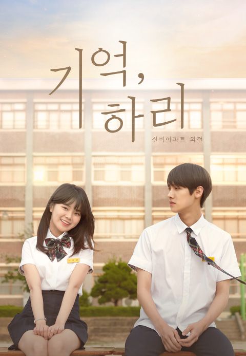 신비아파트 외전 : 기억, 하리