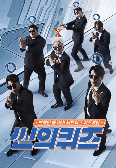 씬의 퀴즈
