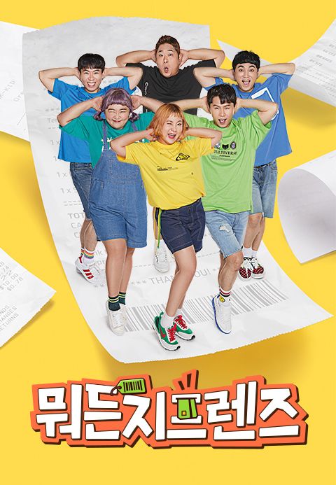 뭐든지프렌즈
