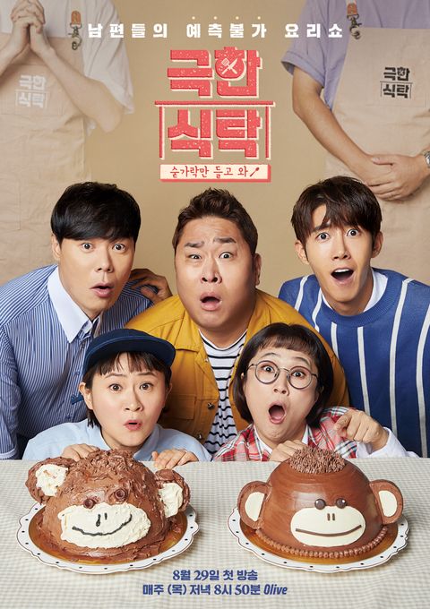 극한식탁