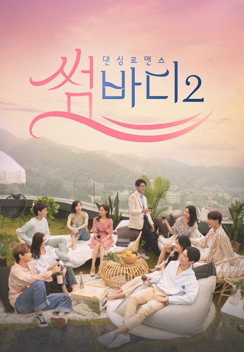 썸바디 2
