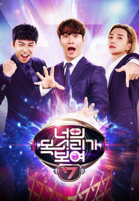 너의 목소리가 보여 7