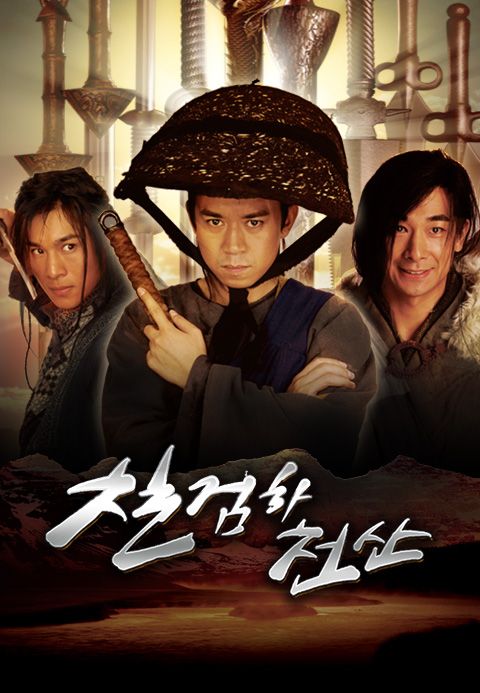 칠검하천산