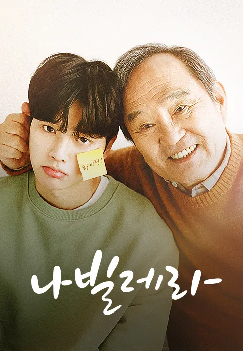 나빌레라