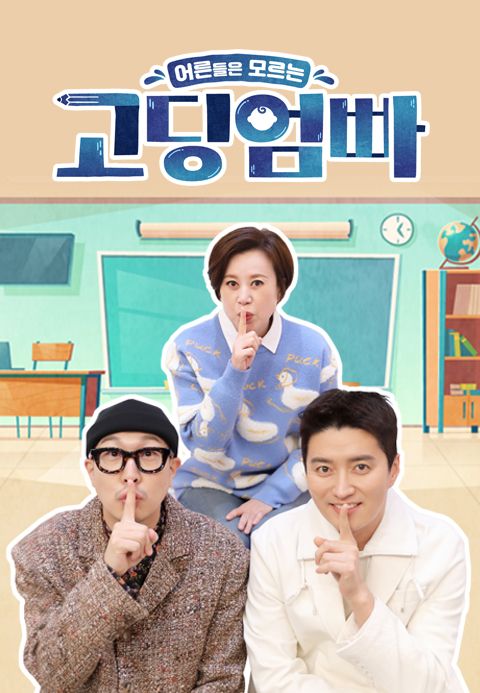 어른들은 모르는 고딩엄빠