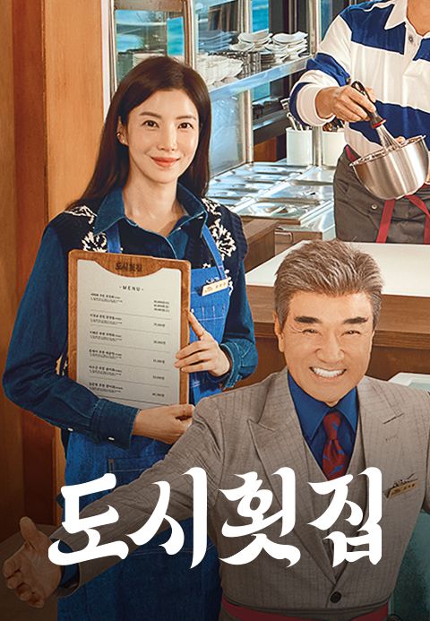 도시횟집