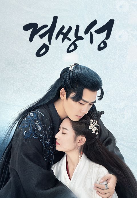 경쌍성