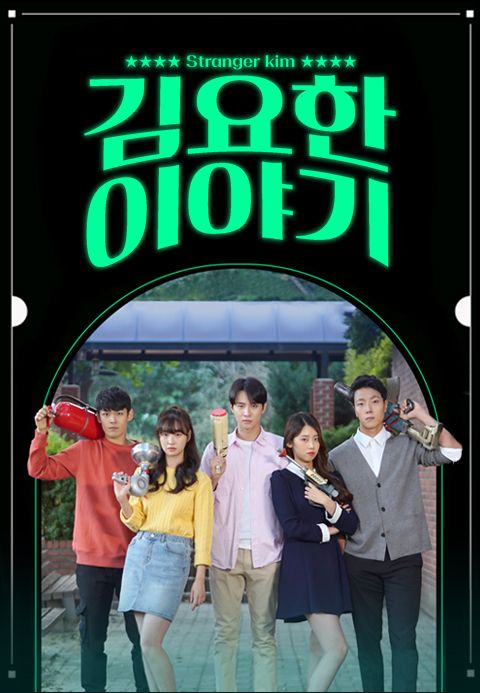 김요한 이야기